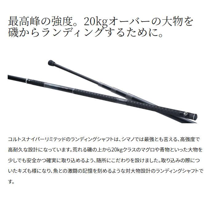 シマノ（SHIMANO） 22 コルトスナイパー リミテッド ランディング