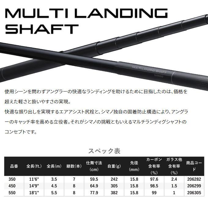 シマノ マルチランディングシャフト 350 (3.5m) /2022年モデル/タモの 