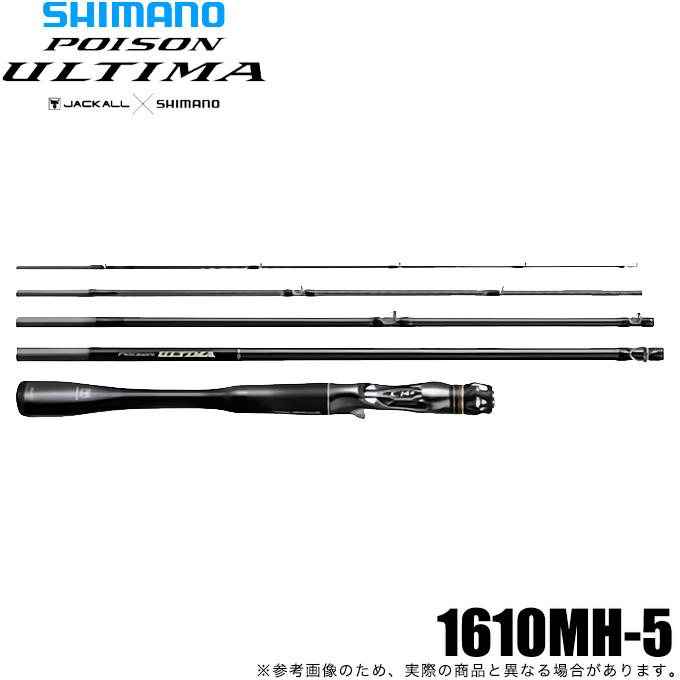 シマノ 20 ポイズン アルティマ 5ピース 1610MH-5 ベイトモデル シマノ 20 ポイズン アルティマ 5ピース 1610MH-5 ベイトモデル