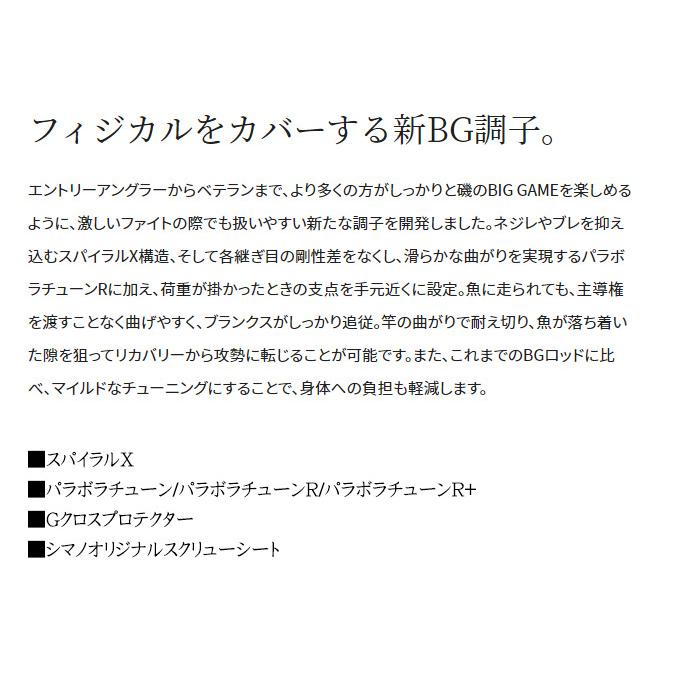 贅沢 ライアーム 22 予約商品 シマノ Bg 5 磯竿 ビッグゲーム 22年モデル 6 480 磯竿 東北地域 北海道 沖縄 離島等の一部地域は送料無料対象外 承諾する