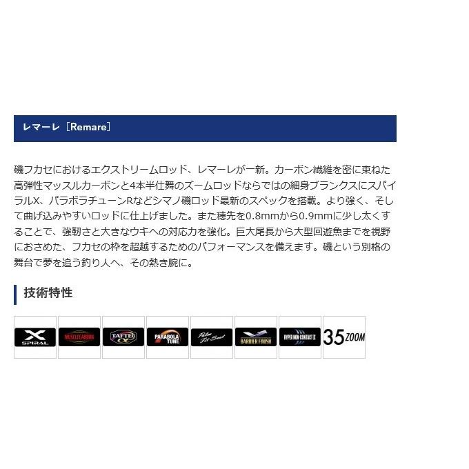 シマノ レマーレ VI 485/520 (3.5号相当) 磯竿/大物竿/2017年 シマノ レマーレ VI 485/520 (3.5号相当) 磯竿/大物竿/2017年
