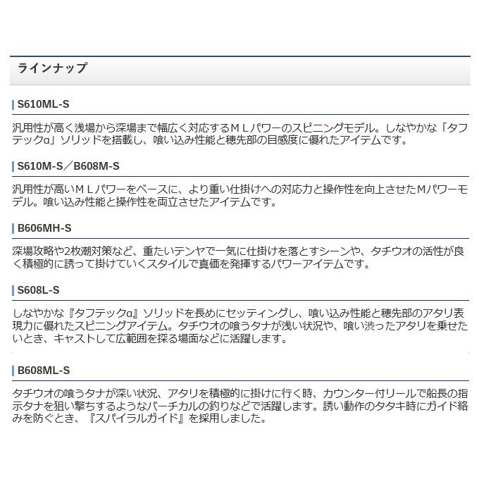 シマノ 【目玉商品】シマノ サーベルマスター SS スティック シマノ 【目玉商品】シマノ サーベルマスター SS スティック