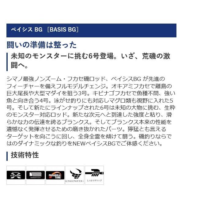 シマノ（SHIMANO） 【取り寄せ商品】 ベイシスBG 5号 500 (2018年