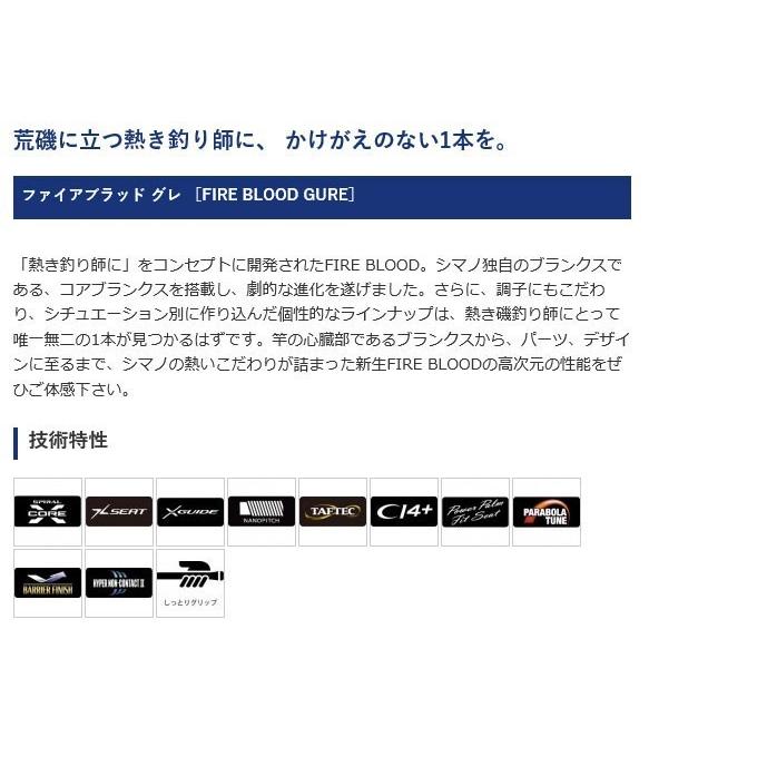 シマノ FIRE BLOOD Gure (ファイアブラッド グレ) サーベイヤー シマノ FIRE BLOOD Gure (ファイアブラッド グレ) サーベイヤー