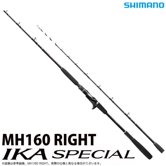 取り寄せ商品 シマノ イカスペシャル Mh160 Right 船竿 ロッド 年モデル C つり具のマルニシweb店2nd 通販 Yahoo ショッピング