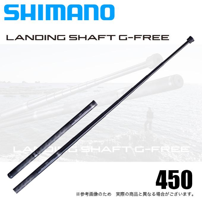 シマノ 20 ランディングシャフト Gフリー 450 (4.5m) 2020年モデル 