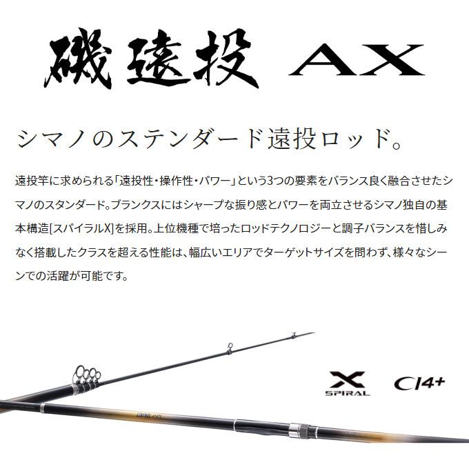 未使用品 シマノ 22 磯 遠投AX 5‐520 釣竿 シマノ 22 磯 遠投 AX 5-520 ロッド 磯竿 ( 2022年 7月新製品