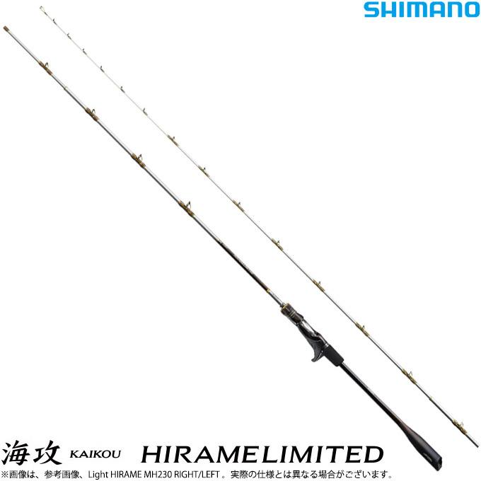 現行モデル】shimano 海攻 ヒラメリミテッド ライトヒラメ MH230