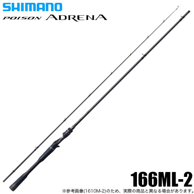 シマノ 24 ポイズン アドレナ 166ML-2 (ベイトモデル) 2ピース シマノ 24 ポイズン アドレナ 166ML-2 (ベイトモデル) 2ピース