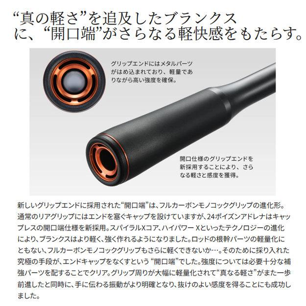 シマノ 24 ポイズン アドレナ 266L-2 (スピニングモデル) 2 シマノ 24 ポイズン アドレナ 266L-2 (スピニングモデル) 2
