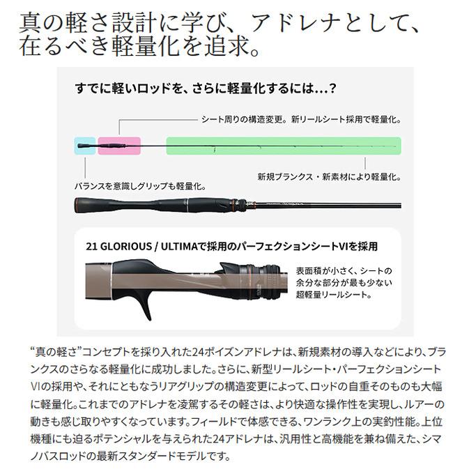 シマノ（SHIMANO） 24 ポイズン アドレナ 272ML-2 (スピニングモデル