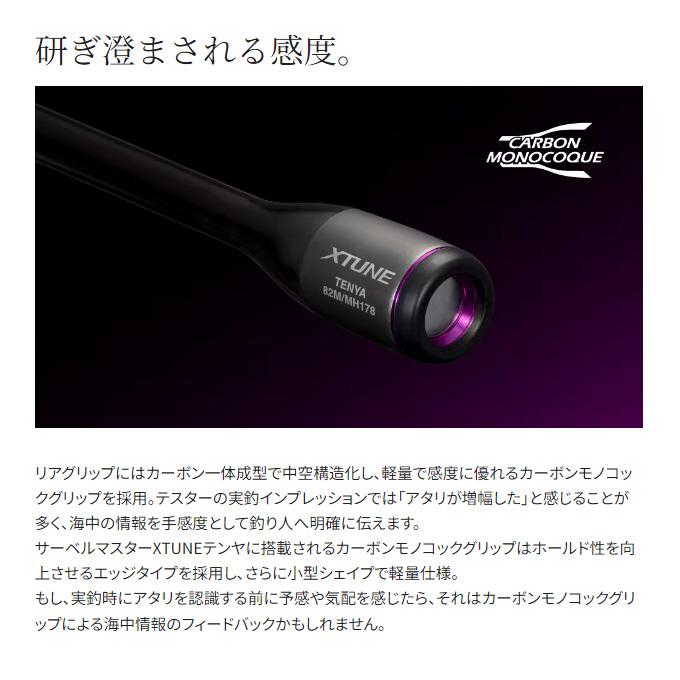 シマノ 24 サーベルマスター エクスチューン テンヤ 82M/MH178 シマノ 24 サーベルマスター エクスチューン テンヤ 82M/MH178