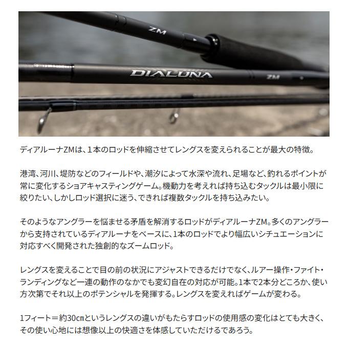シマノ（SHIMANO） 25 ディアルーナ ZM S76-86ML (シーバスロッド