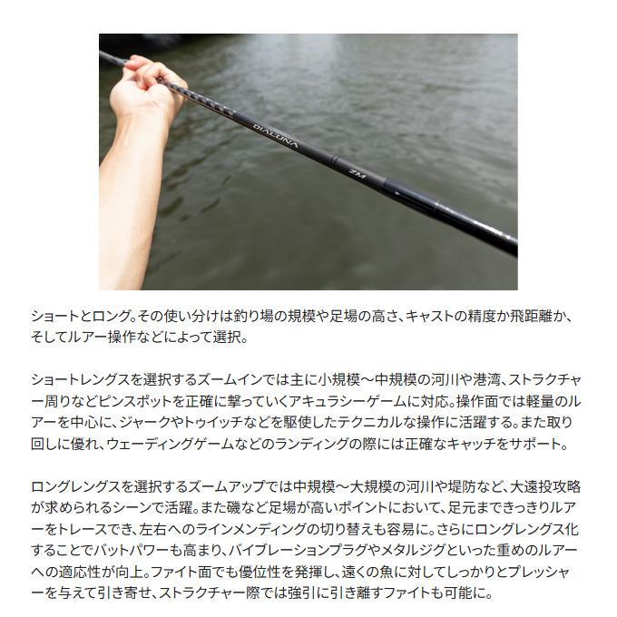 シマノ（SHIMANO） 25 ディアルーナ ZM S76-86ML (シーバスロッド