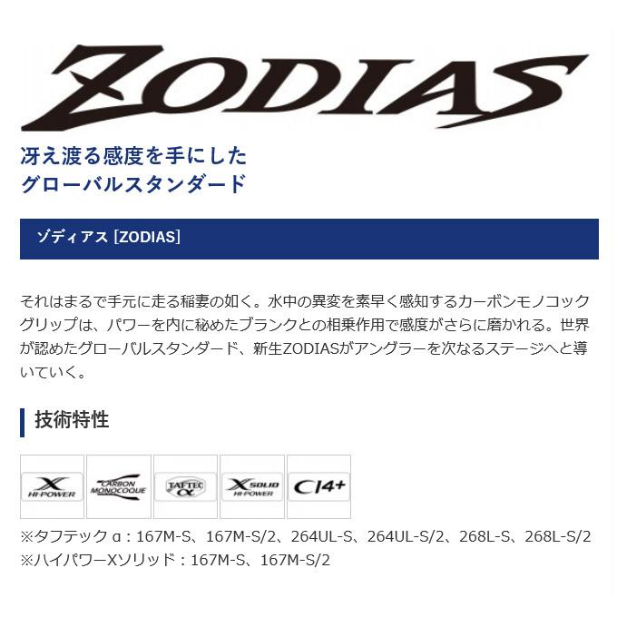 シマノ（SHIMANO） 【目玉商品】シマノ 20 ゾディアス 167M-S/2 (2021