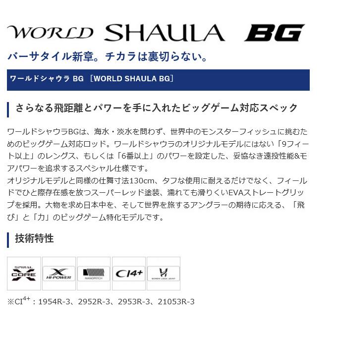 シマノ 20 ワールドシャウラ BG 2952R-3 (2021年追加モデル