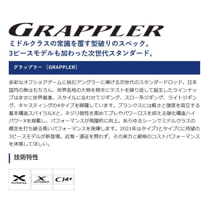 シマノ 21 グラップラー タイプJ S604-3 (2021年モデル) スピニング