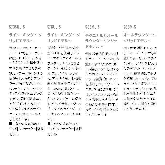 シマノ 21 セフィア XR S86M-S (エギングロッド) 2021年モデル /(5)｜f-marunishiweb2nd｜06
