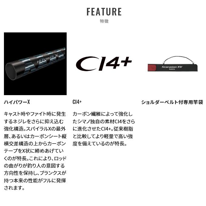 スコーピオンXV 2501FF-2 シマノ ロッド スコーピオン XV 2501FF-2 ショートテクニカル