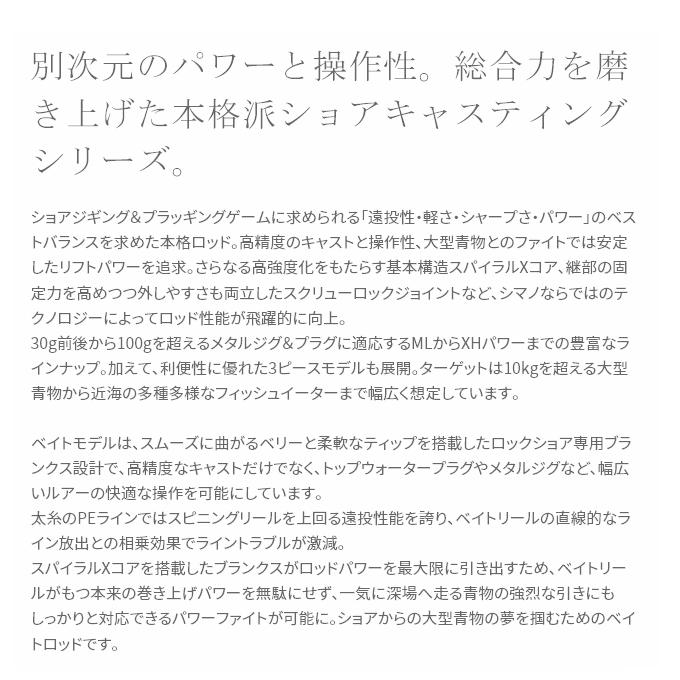 シマノ コルトスナイパー XR MB S100MH-5 (2022年モデル シマノ コルトスナイパー XR MB S100MH-5 (2022年モデル