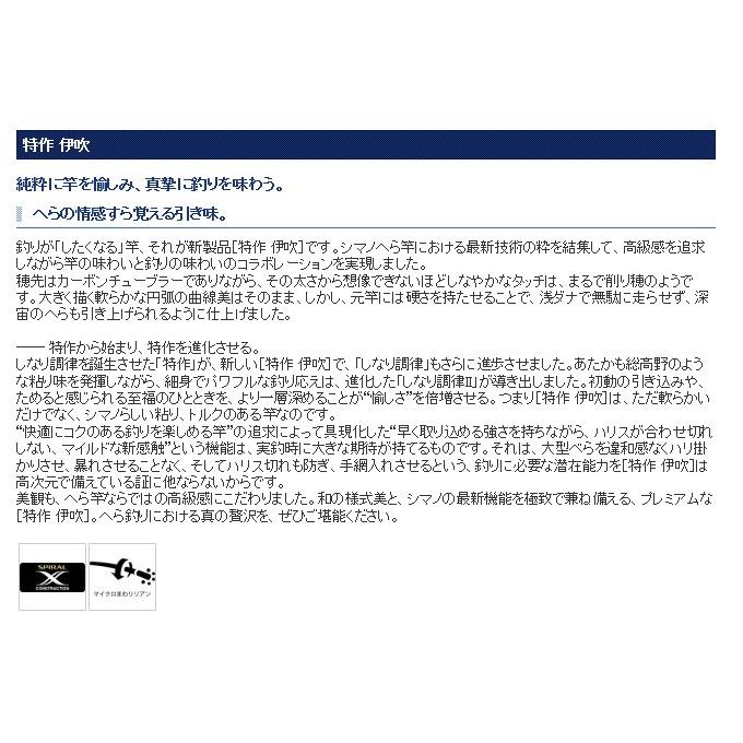 公式 グッズ 【取り寄せ商品】 シマノ 特作 伊吹 (とくさく いぶき) (品番：16) (全長：4.8m) /(9) 【WSO2454099041】(86302円)
