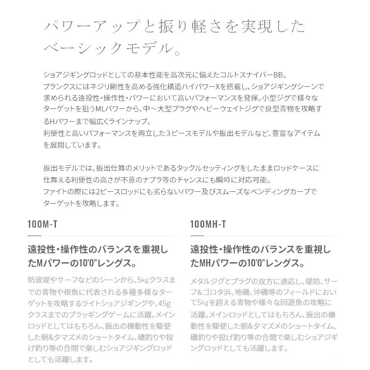 シマノ 【目玉商品】シマノ 21 コルトスナイパー BB S100M-T シマノ 【目玉商品】シマノ 21 コルトスナイパー BB S100M-T