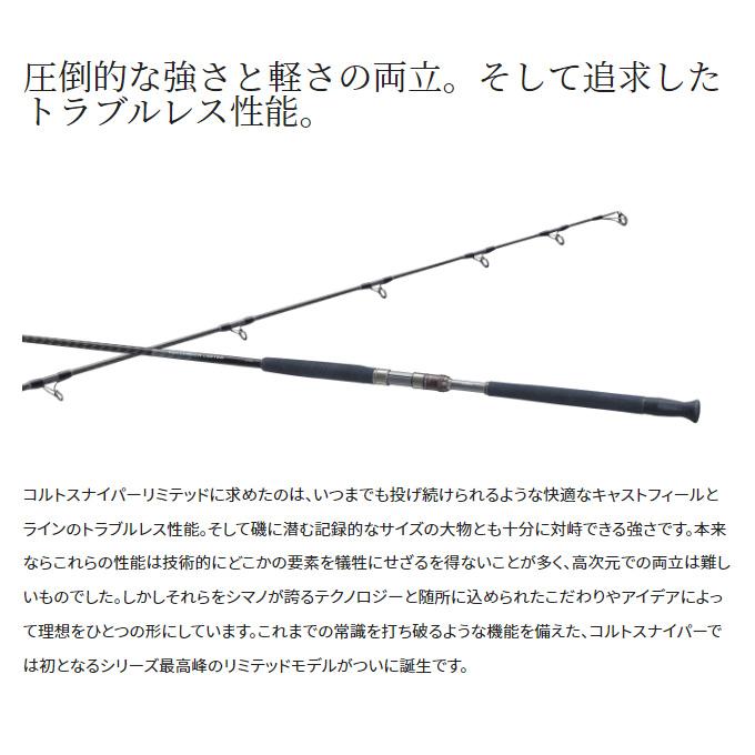 シマノ（SHIMANO） 22 コルトスナイパーリミテッド 104XHPS (2022年