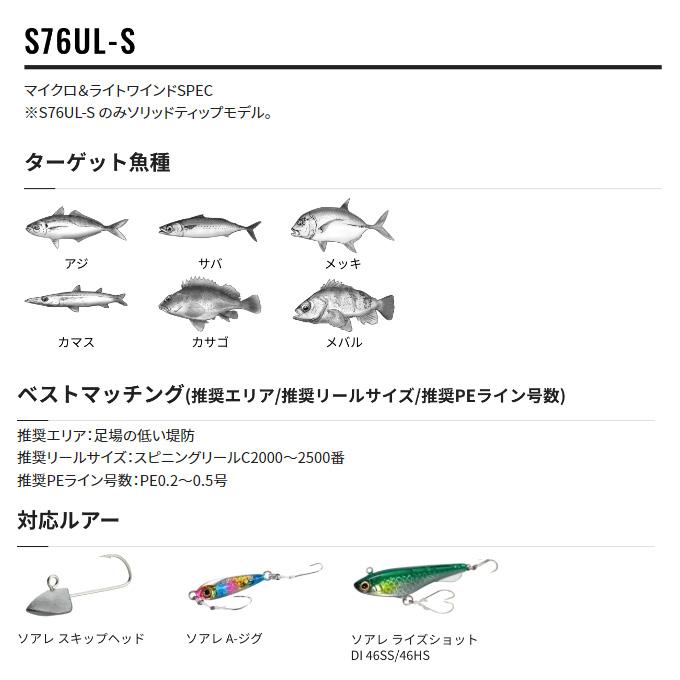 シマノ（SHIMANO） 【目玉商品】シマノ ダイナダート S76UL-S (2022年