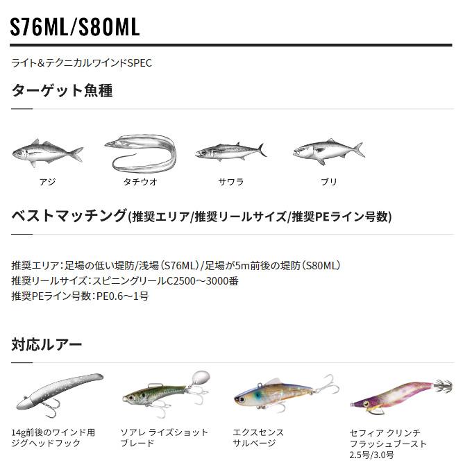 シマノ（SHIMANO） 【目玉商品】シマノ ダイナダート S76ML (2022年