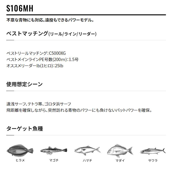 【目玉商品】シマノ 22 ネッサ  BB S106MH (2022年モデル) /ロッド/フラットフィッシュ/サーフ /(5)｜f-marunishiweb2nd｜06