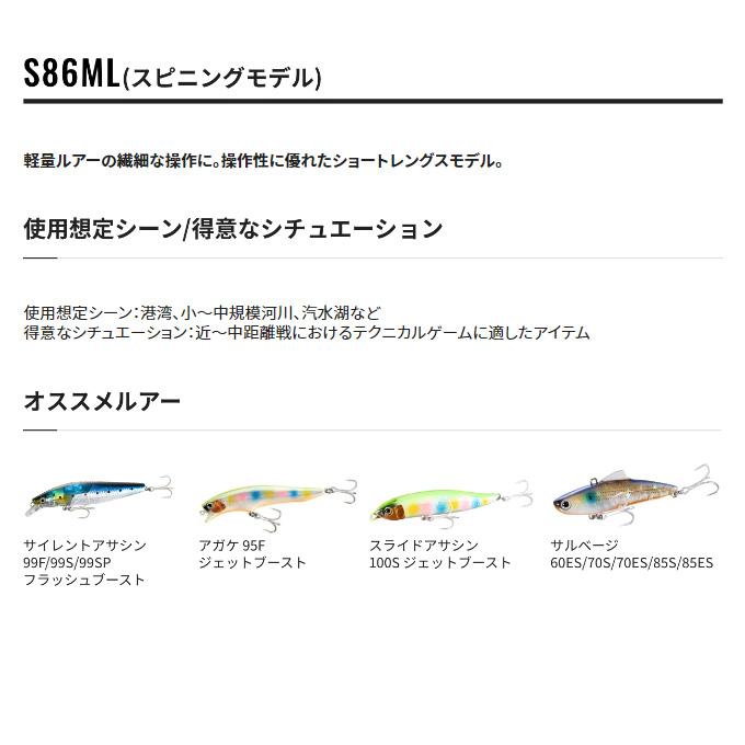 シマノ 22 エクスセンス インフィニティ S86ML (2022年モデル シマノ 22 エクスセンス インフィニティ S86ML (2022年モデル