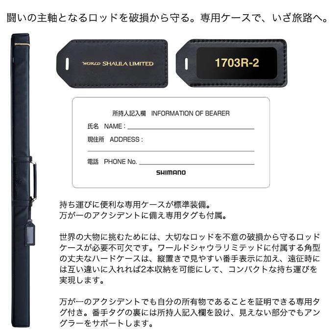 シマノ（SHIMANO） ワールドシャウラ リミテッド 1704R-2 (2023年