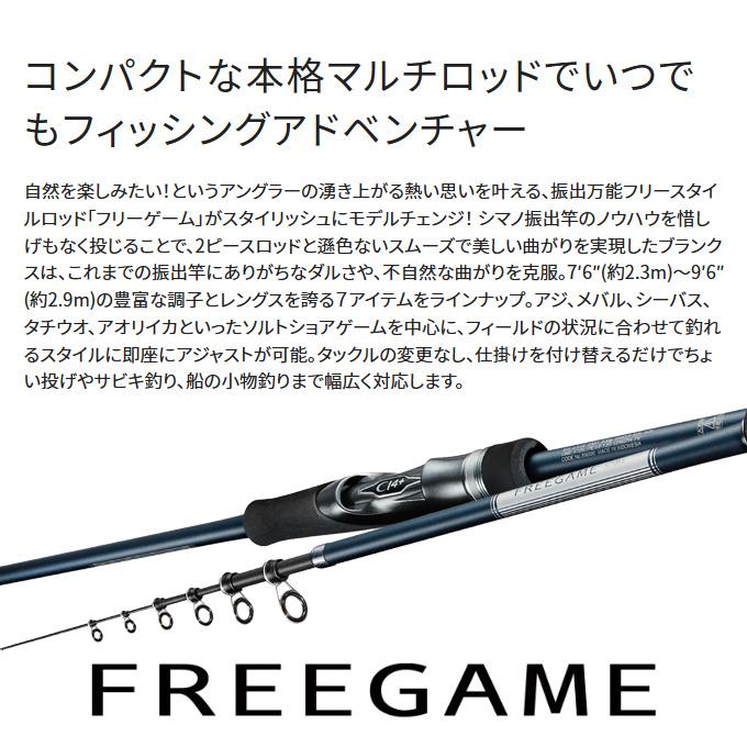 SHIMANO 23フリーゲーム s80ml シマノ（SHIMANO） 23 フリーゲーム (FREEGAME) S80ML (マルチルアー