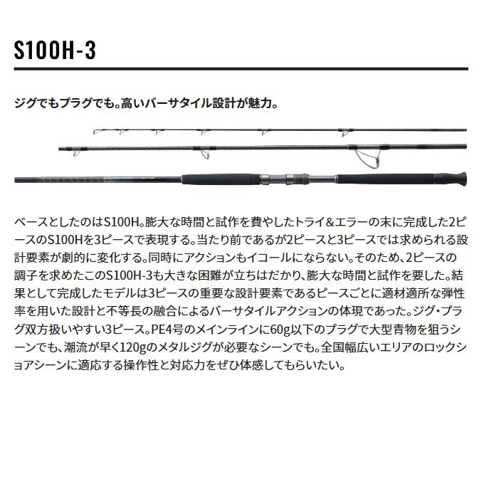 シマノ（SHIMANO） コルトスナイパー リミテッド S100H-3 (2023年