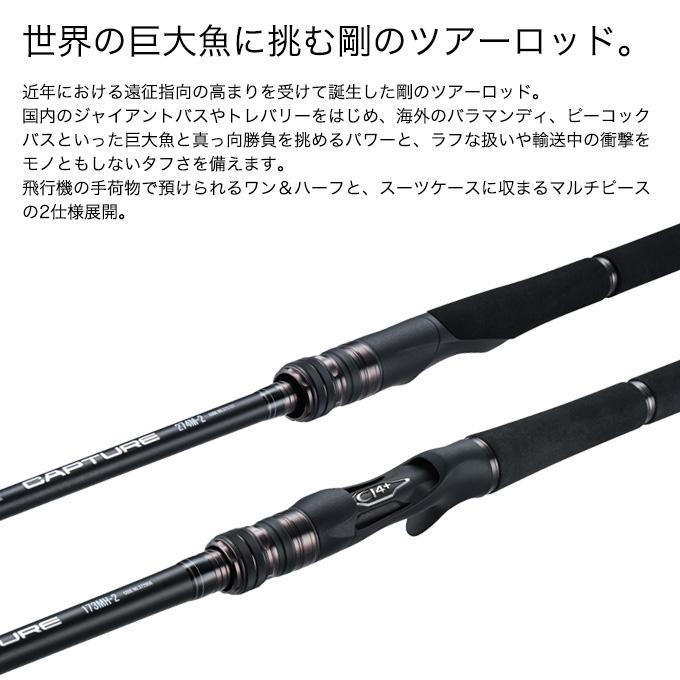 シマノ（SHIMANO） 25 キャプチャー 274M-2 (フリースタイルロッド