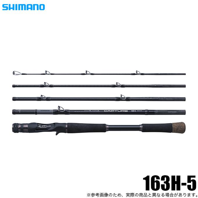 シマノ（SHIMANO） 25 キャプチャー 163H-5 (フリースタイルロッド) 5