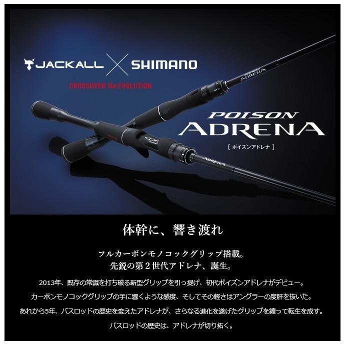 シマノ ジャッカル ポイズンアドレナ センターカット 2ピース 266l 2 スピニングモデル 18年モデル 5 つり具のマルニシweb店2nd 通販 Yahoo ショッピング