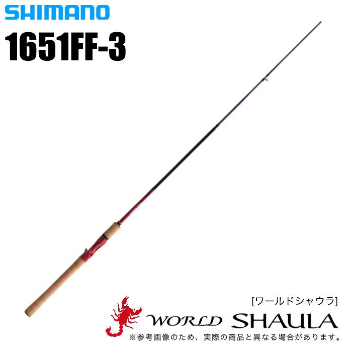シマノ ワールドシャウラ 1651FF-3 (ベイトモデル) 2018年モデル シマノ ワールドシャウラ 1651FF-3 (ベイトモデル) 2018年モデル