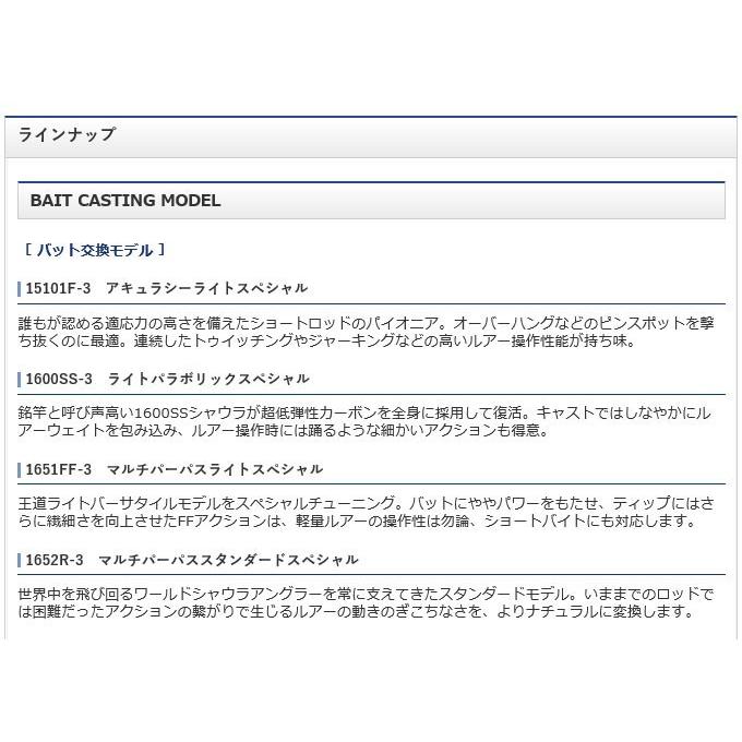 シマノ ワールドシャウラ 1651FF-3 (ベイトモデル) 2018年モデル シマノ ワールドシャウラ 1651FF-3 (ベイトモデル) 2018年モデル