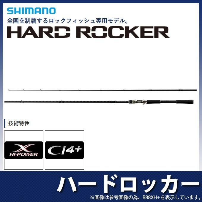 シマノ（SHIMANO） 【目玉商品】 ハードロッカー B76H (ロック