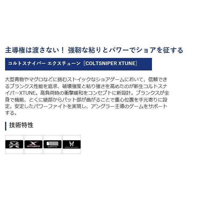 シマノ（SHIMANO） コルトスナイパー エクスチューン S100MH (2019年