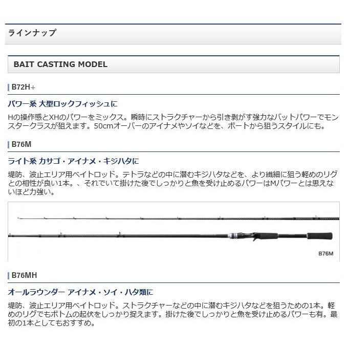 シマノ（SHIMANO） 【取り寄せ商品】 ハードロッカー BB B76M (ベイト