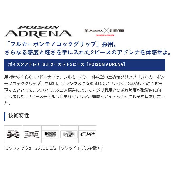 シマノ 18 ポイズンアドレナ 265UL-S/2 (2021年追加モデル シマノ 18 ポイズンアドレナ 265UL-S/2 (2021年追加モデル