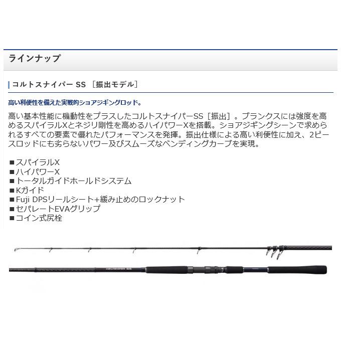 未使用COLTSNIPER SS S100MH ショアジギングロッド　保証書有り シマノ 24 コルトスナイパー SS S100MH-3 COLTSNIPER ショアジギング