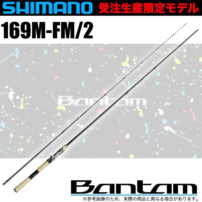 シマノ バンタム 169M-FM/2 【公式通販】