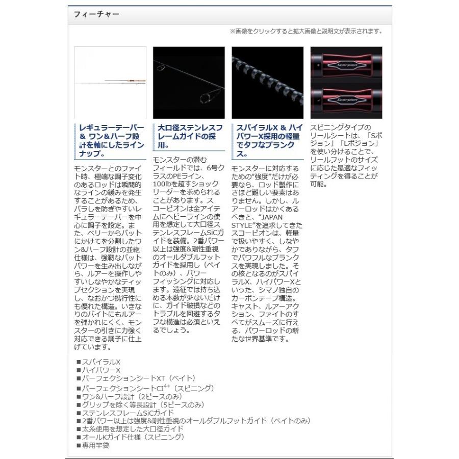 シマノ スコーピオン 17113R-2 (ベイトモデル) ワン&ハーフ2 シマノ スコーピオン 17113R-2 (ベイトモデル) ワン&ハーフ2