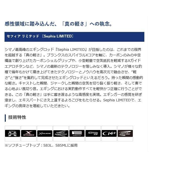シマノ セフィア リミテッド (Sephia LIMITED) S89ML エギング シマノ セフィア リミテッド (Sephia LIMITED) S89ML エギング