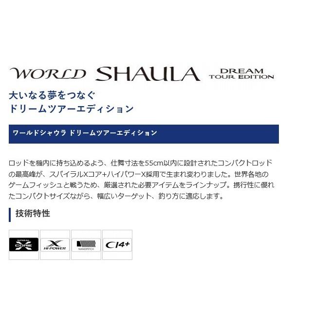 シマノ ワールドシャウラ ドリームツアーエディション 1603RS-5 (5 シマノ ワールドシャウラ ドリームツアーエディション 1603RS-5 (5