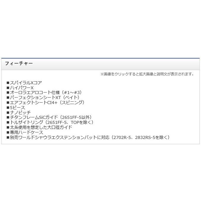シマノ ワールドシャウラ ドリームツアーエディション 1652R-5 シマノ ワールドシャウラ ドリームツアーエディション 1652R-5