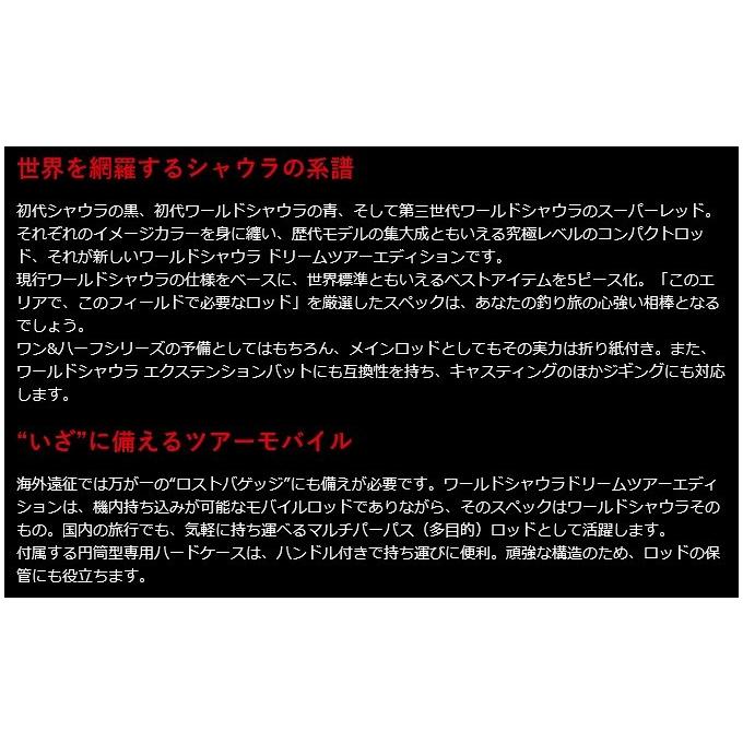 シマノ ワールドシャウラ ドリームツアーエディション 2832RS-5 シマノ ワールドシャウラ ドリームツアーエディション 2832RS-5